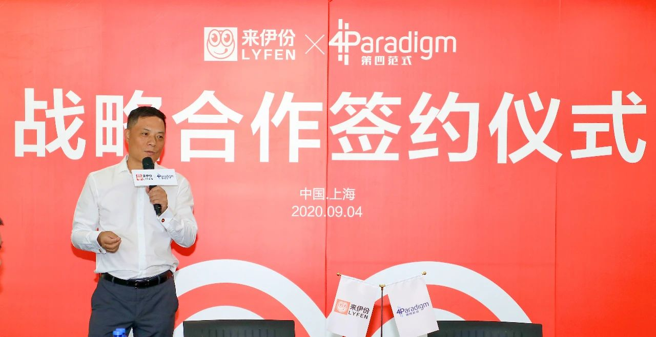 來(lái)伊份攜手第四范式介紹圖2