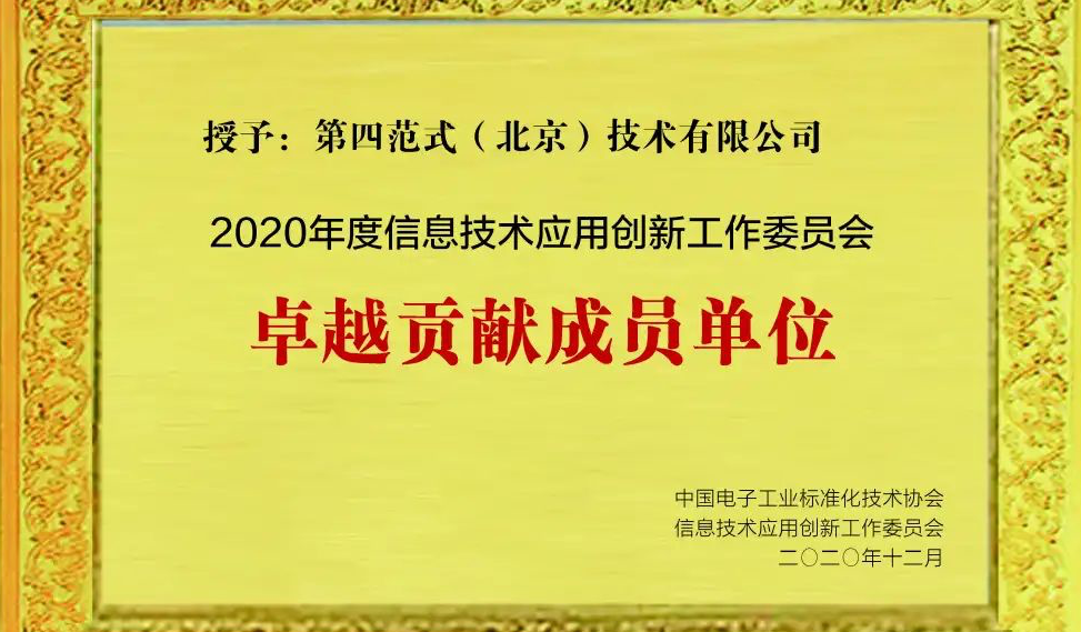 第四范式介紹圖1